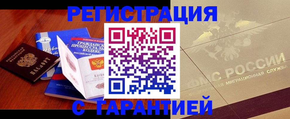 прописка поиск в Кропоткине