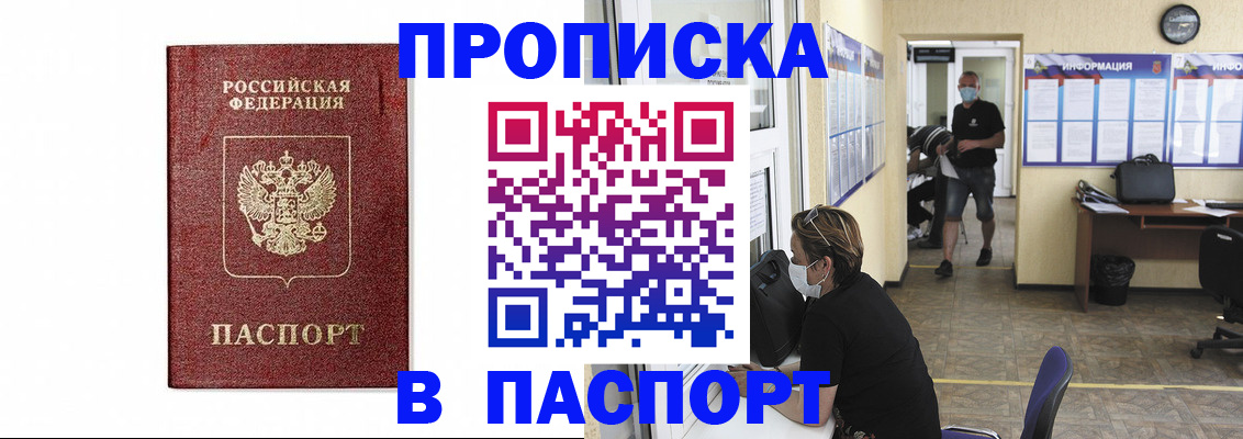прописка ребенка в Кропоткине